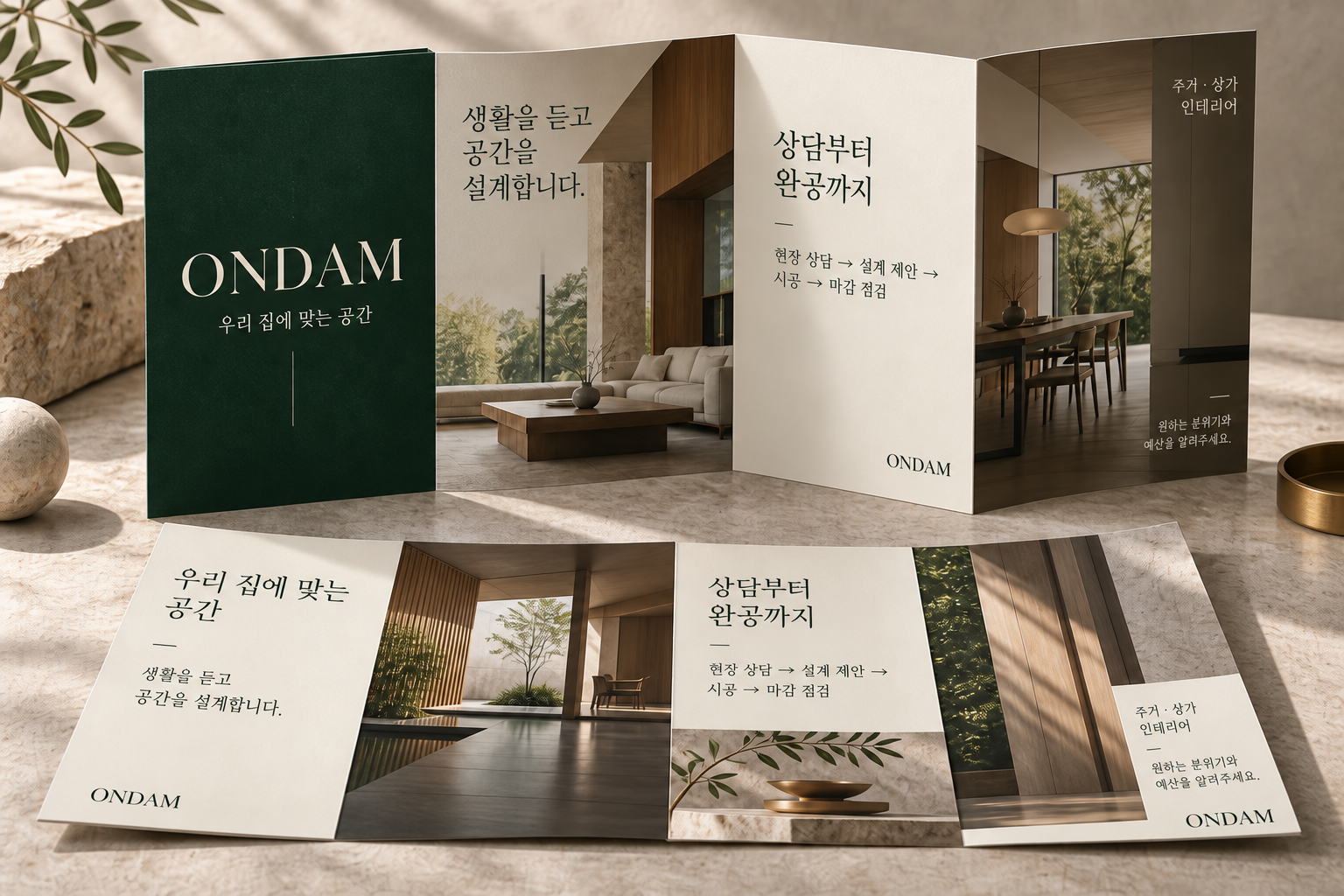 공간 사진과 브랜드 소개를 배치한 입체 접지 브로셔