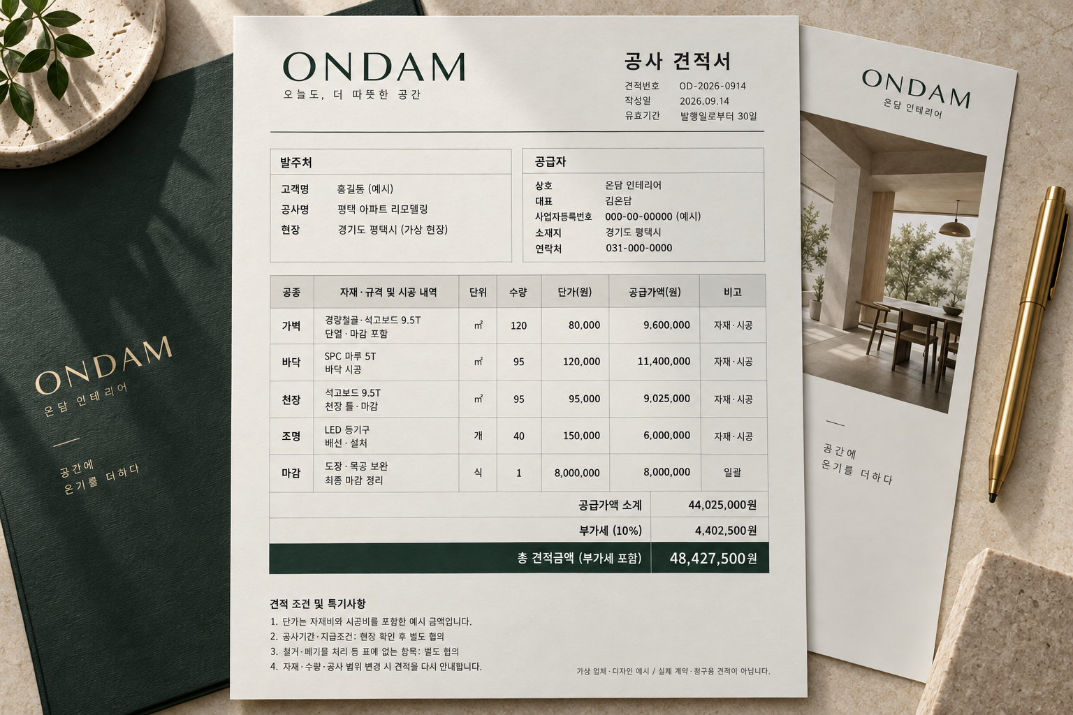 발주처·공급자 정보와 자재·규격·수량·단가·공급가액·부가세를 담은 상세 견적서